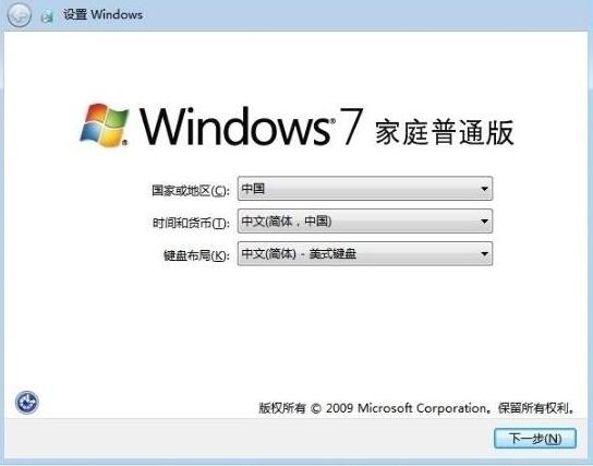 win7系统安装完成