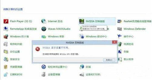 nvidia控制面板