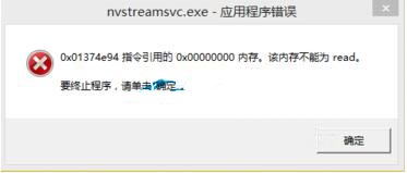 nvstreamsvc.exe