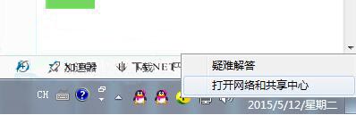 打开网络和共享中心