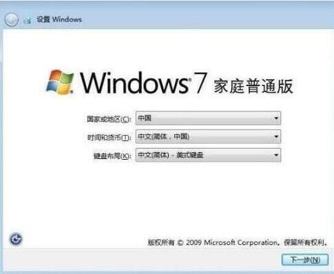 win7系统安装完成