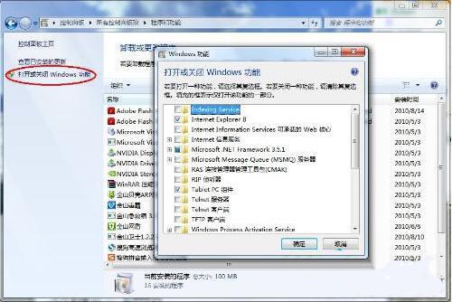 打开或关闭windows功能