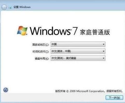 win7系统安装完成