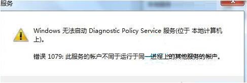 诊断策略服务未运行怎么办