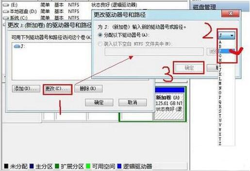 如何更改盘符