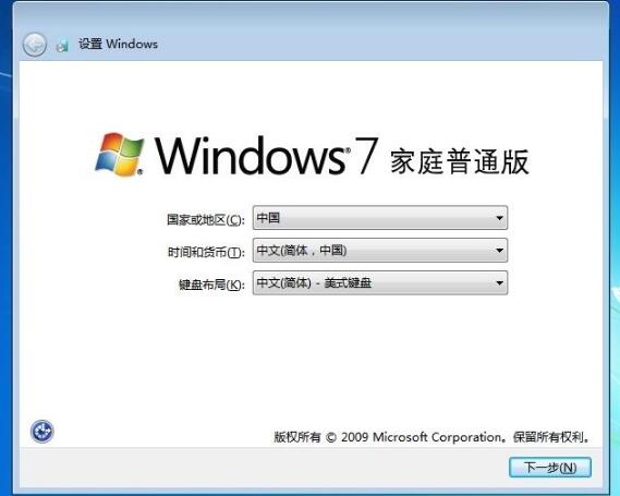 win7系统安装完成