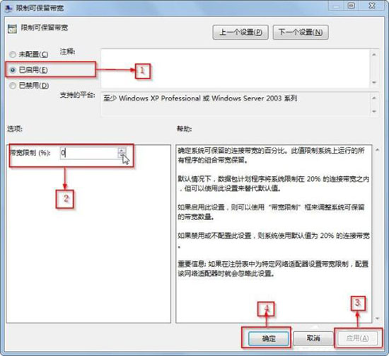 怎么解除网速限制