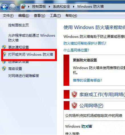 打开或关闭Windows 防火墙