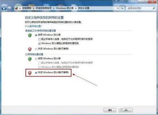 关闭Windows 防火墙