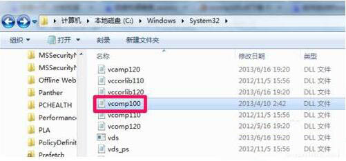 vcomp100.dll丢失