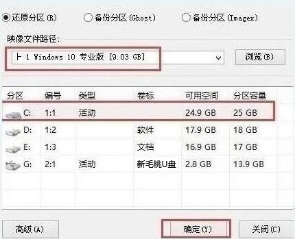 新毛桃pe装机工具