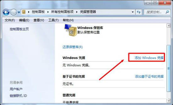 添加Windows凭证