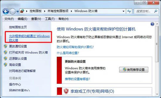 Windows防火墙