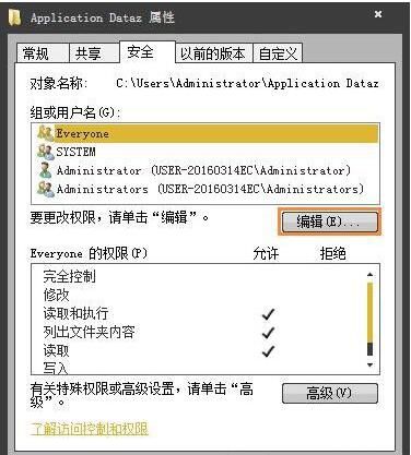 无法访问application data