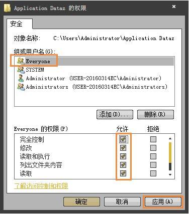 无法访问application data