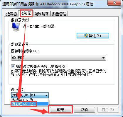 监视器颜色质量