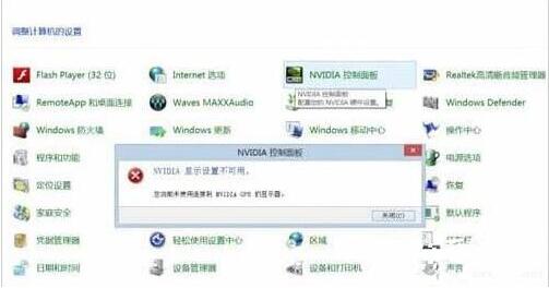 nvidia控制面板