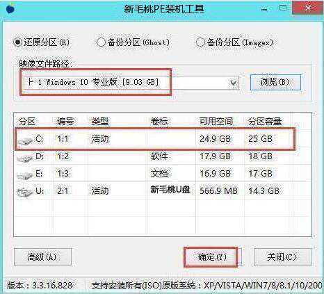 新毛桃pe装机工具