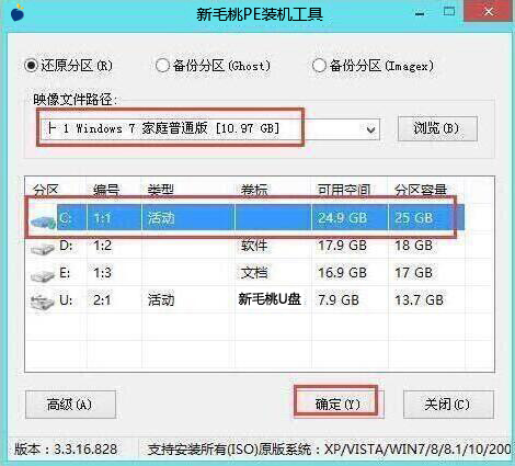 新毛桃pe装机工具