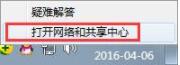 打开网络和共享中心