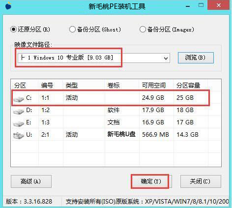 新毛桃pe装机工具