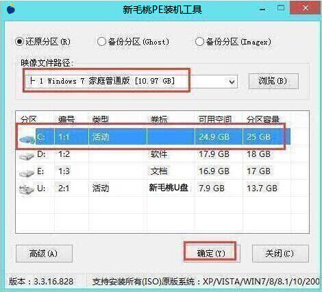 新毛桃pe装机工具