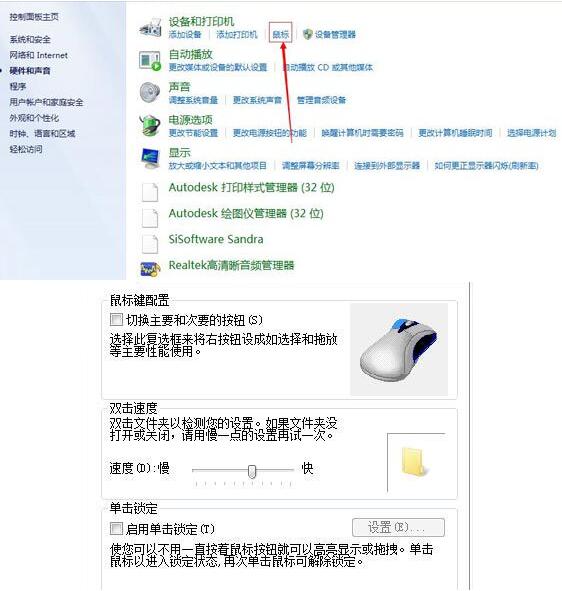 电脑怎么设置鼠标