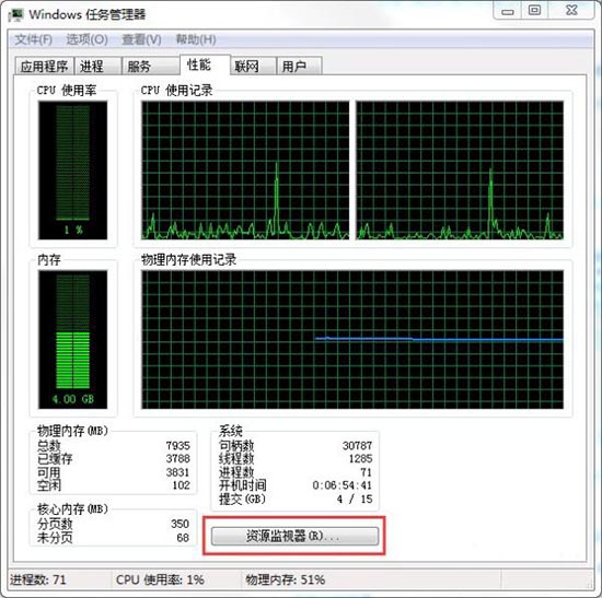 系统资源怎么查看