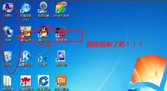 电脑回收站图标没了
