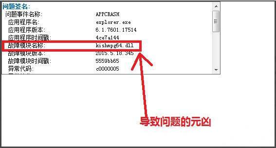 windows资源管理器已停止工作