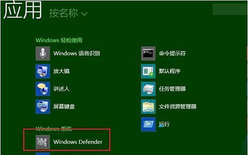 禁用defender