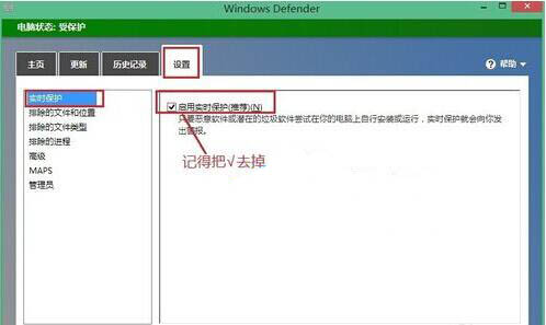 禁用defender