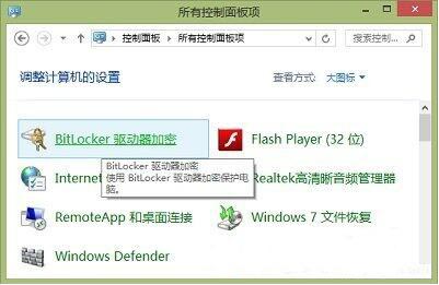 关闭bitlocker