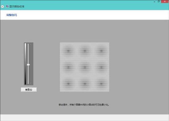 校正屏幕颜色