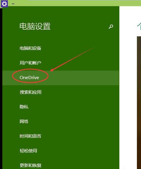 关闭onedrive服务