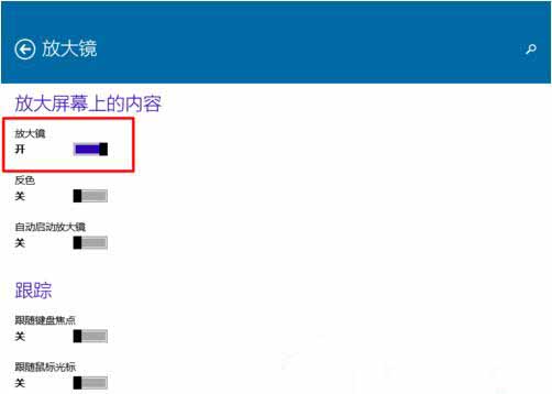 内置放大镜