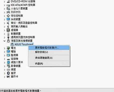 笔记本触摸板失灵