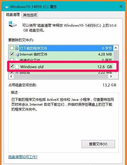 删除windows.old文件