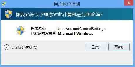 关闭用户账户控制
