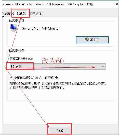 显示器输入不支持