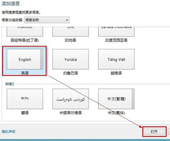 添加英文输入法