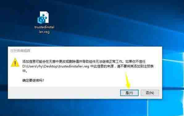 trustedinstaller权限