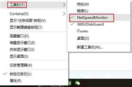 任务栏显示网速