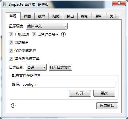 snipaste截图