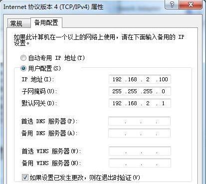 设置双ip地址