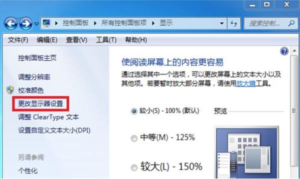 系统显示器闪屏