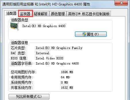 系统设置144Hz