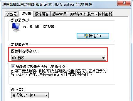 系统设置144Hz