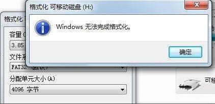 u盘无法格式化