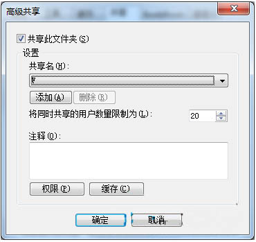 怎么设置高级共享